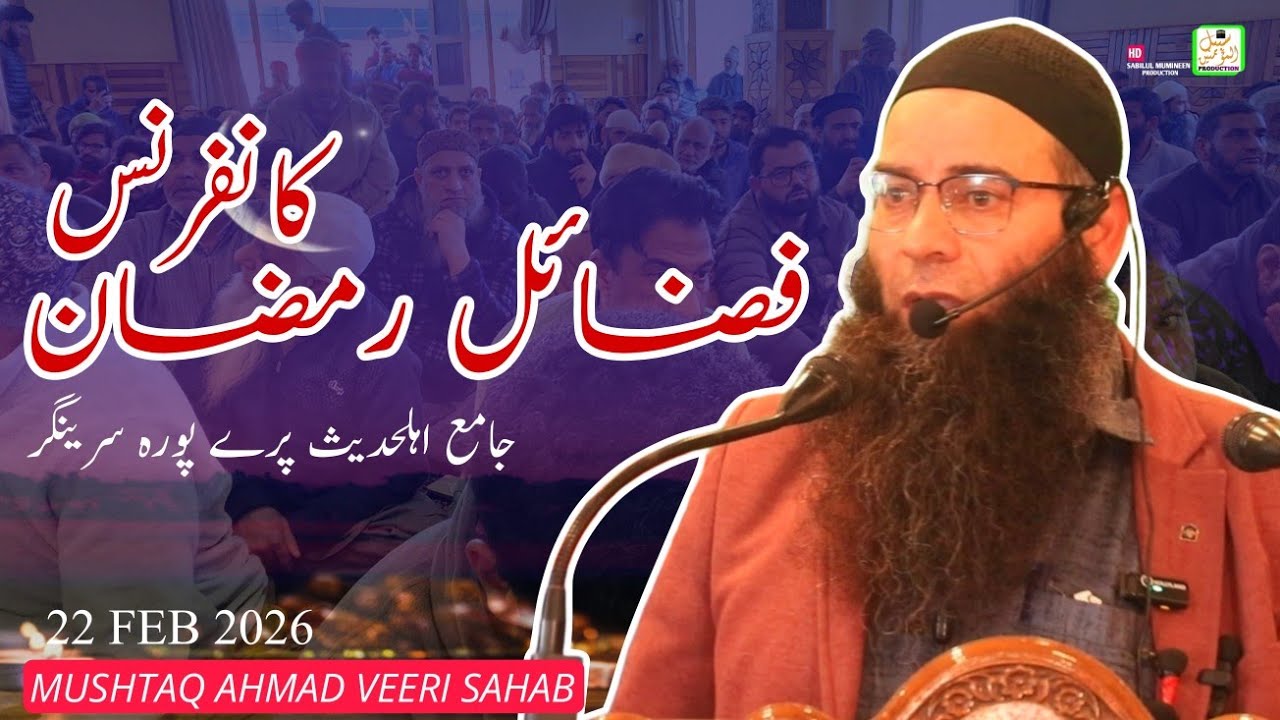 Fazail Ramadan Confrence ||22 Feb 2026||Parray Pora Srinagar || Molana Mushtaq Ahmad Veeri Sahab 