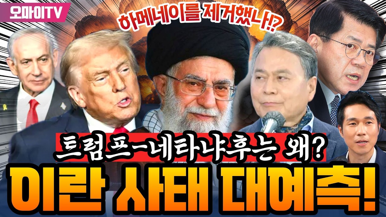 [박정호의 핫스팟+김준형+이희수] 트럼프-네타냐후는 왜 지금 하메네이를 제거했나! 이란 사태 결국 이렇게 된다! (3월 2일 전체보기)