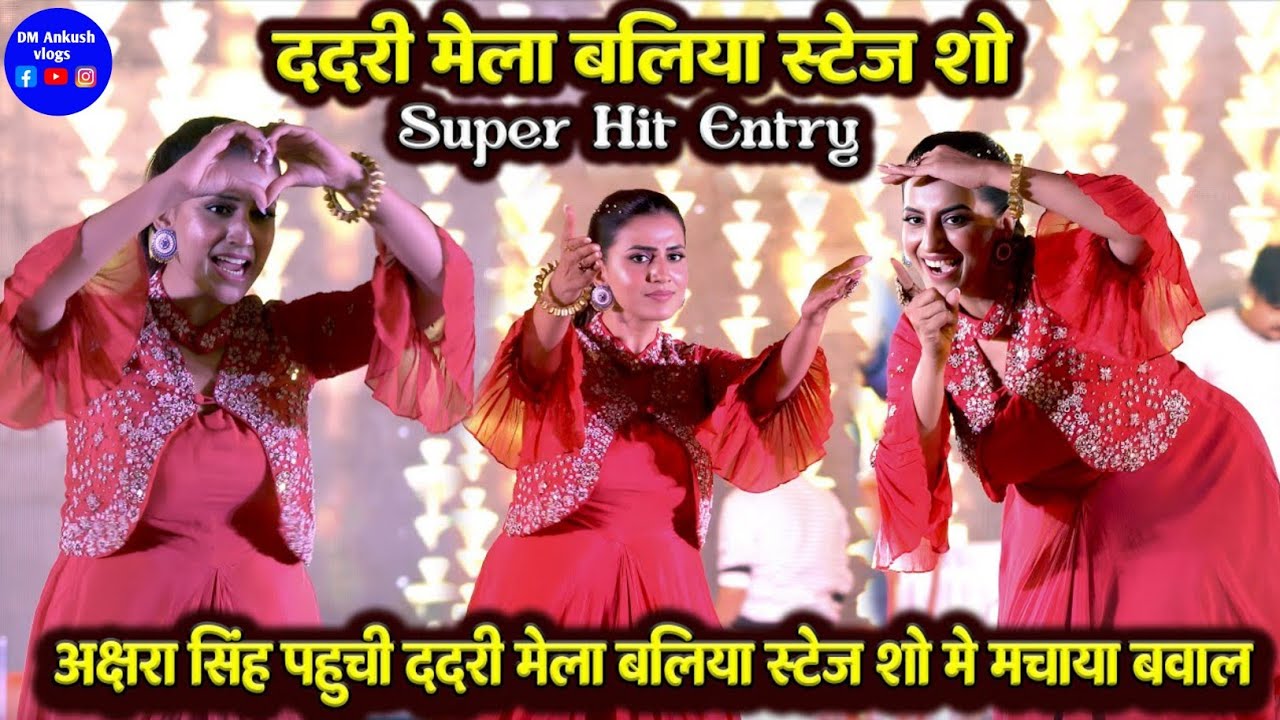 New vlogs #अक्षरा सिंह का दादरी मेला बलिया में बवाल एंट्री #Akshra Singh New Stage Show Ballia jila😍