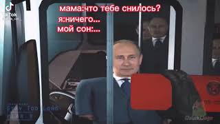 Мама: Что тебе снилось? Мой сон: