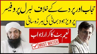 Pervez Hoodbhoy about Hijab ! Naeem Butt Reply to Pervez Hoodbhoy | پردے کے خلاف بات پر جواب