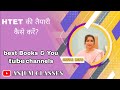 HTET की तैयारी कैसे करें
