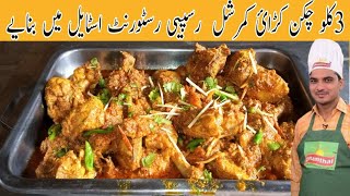 Commercial Chicken Karahi|Food StreetChicken Karahi|Easy Chicken Karahi|Chef M Afzal|Karachi karahi|