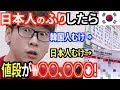 【リアル】日本人のふりをして韓国のお店で注文してみました｜日本人向けのメニューがある！