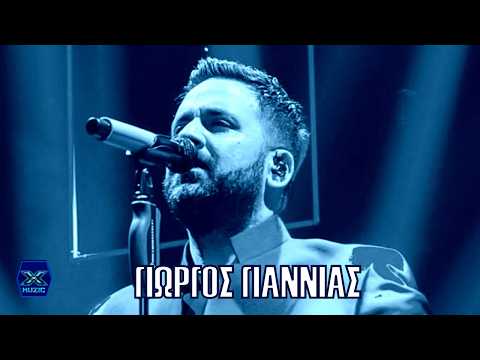 Γιώργος Γιαννιάς - Θα μου περάσει