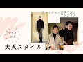 【ｵｶﾀﾞﾐﾘ】ﾌｧｯｼｮﾝと北欧ｲﾝﾃﾘｱ/痩せ体操成果/大人服/一歩先をいくｲﾝﾃﾘｱ