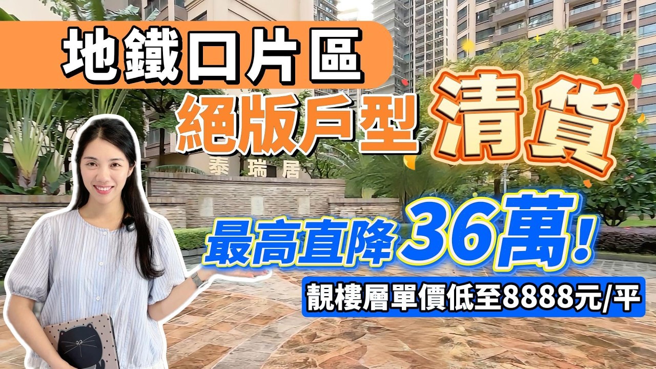 中山買樓｜中山樓盤｜退休養老｜中山火炬｜泰瑞居｜精裝現樓8XXX｜火炬