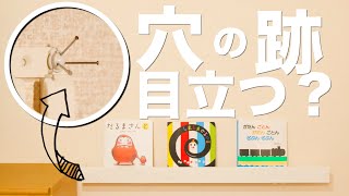 【賃貸DIY】壁の針穴の消し仕方！スタンドバーの穴は目立つ？！