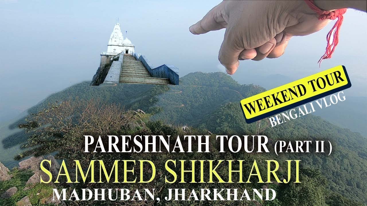 PARASHNATH HILL TOUR, SAMMED SIKHARJI. JHARKHAND , BENGALI VLOG, WEEKEND TOUR