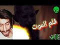 رعب اذا قلبك ضعيف لا تدخل المقطع 