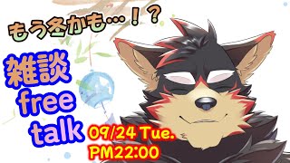 【freetalk/雑談#39】火曜のまったり雑談タイム♪【ジュージュー/Vtuber】#freetalk #雑談 #live