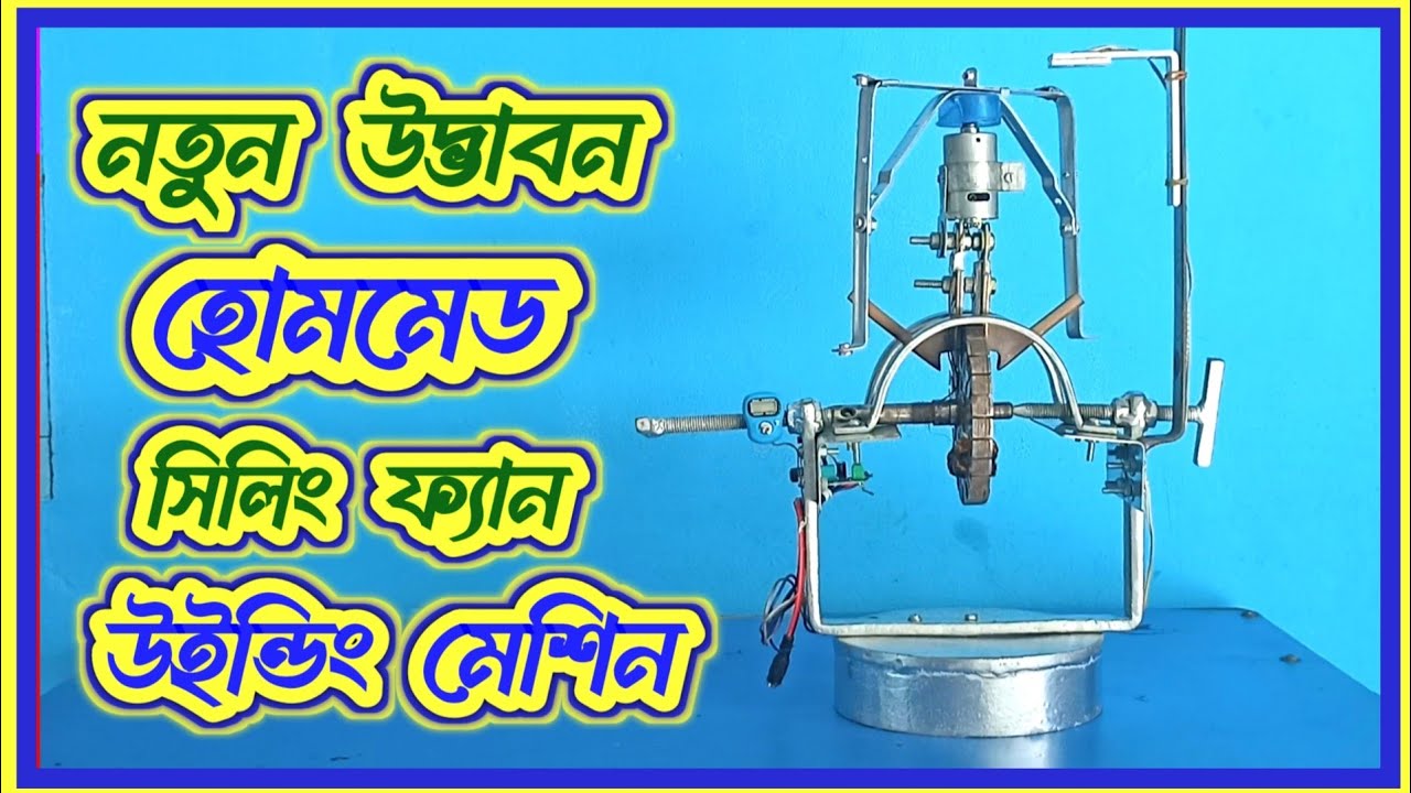 How To Make Winding Machine At Home #howtomake #windingmachine #athome ...
