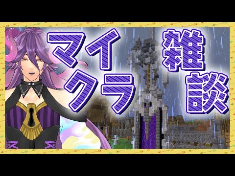 【マイクラ_生活サーバー】マイクラ雑談！ぼんやりのんびりしゃべろうか。初見歓迎！【網野・サン/個人勢Vtuber】#マイクラ #mods #工業mod #魔術mod #生活鯖