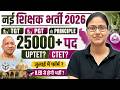 UP TGT New Vacancy 2026 | 25000 Post | Form | Eligibility | UP Teacher Vacancy Update | Gargi Mam