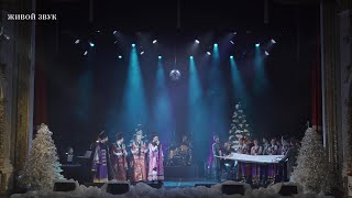 Новогодний огонек в Краснодарской филармонии