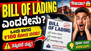 Bill of Lading Explained | The Most Important Document in International Trade!