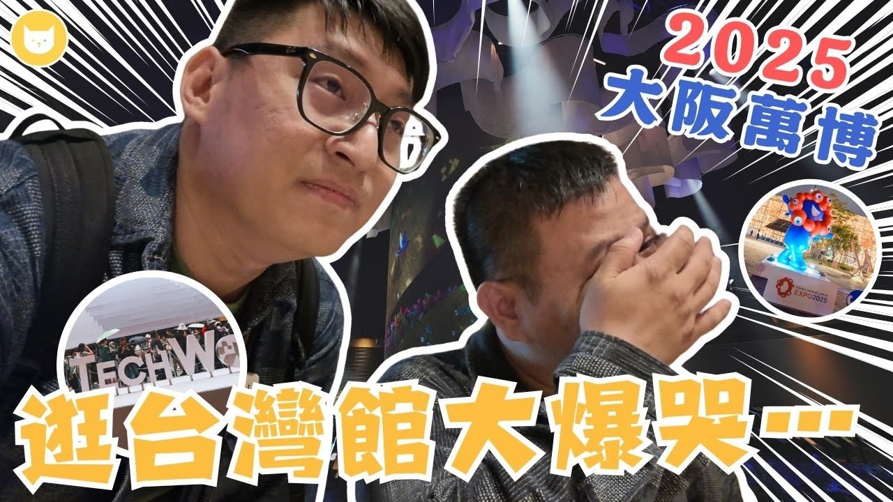 逛大阪萬博台灣館竟然大爆哭...　開箱地主國日本館、關西館、東口紀念品店【凱文喵玩日本】#兩週年特別企劃 Ep.4 #萬博攻略