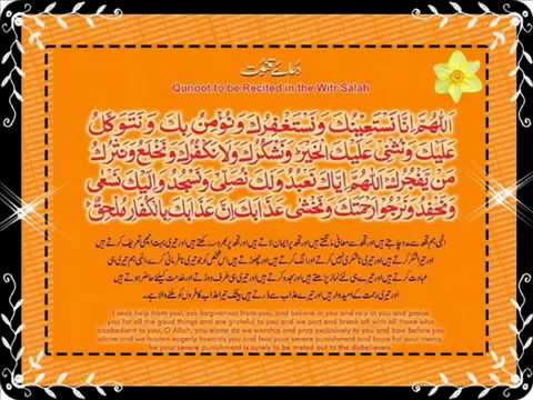 dua qunoot with english translation dua qunoot with english translation