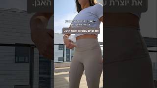 אם את אוספת את הבטן כל היום, אני הסימן שלך להפסיק 🙏🏻 #אמהות #שיקוםאחרילידה