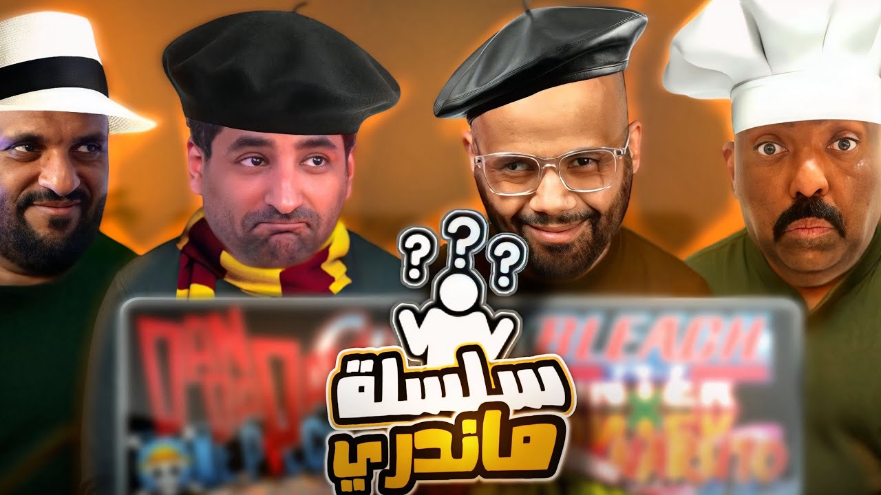 تحدي من هو فان الأنمي الحقيقي مو بس ون بيس ما ندري !!