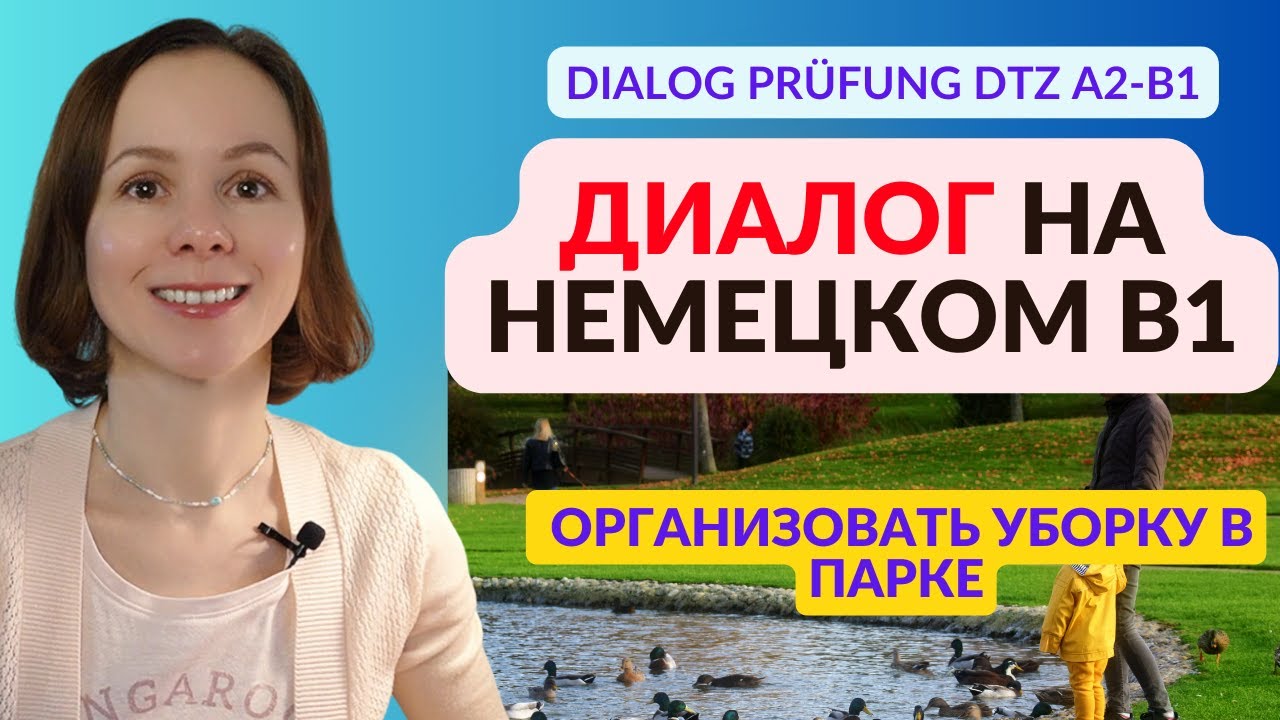 диалог на немецком организовать вечеринку а2 www.youtube.com