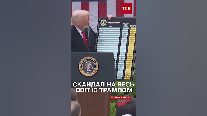 СУД США скасував тарифи ТРАМПА?!
