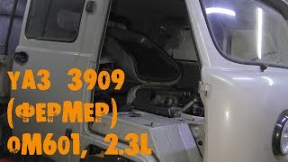 УазТех: Установка om601, 2.3л., на УАЗ-3909, (ФЕРМЕР), ЧАСТЬ 1