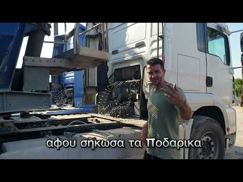 Πως να κοτσαρεις?