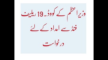 Ehsaas Labour Fund Program(Ehsaas Amdan)Ehsaas 12000 Online Apply 02-05-2020