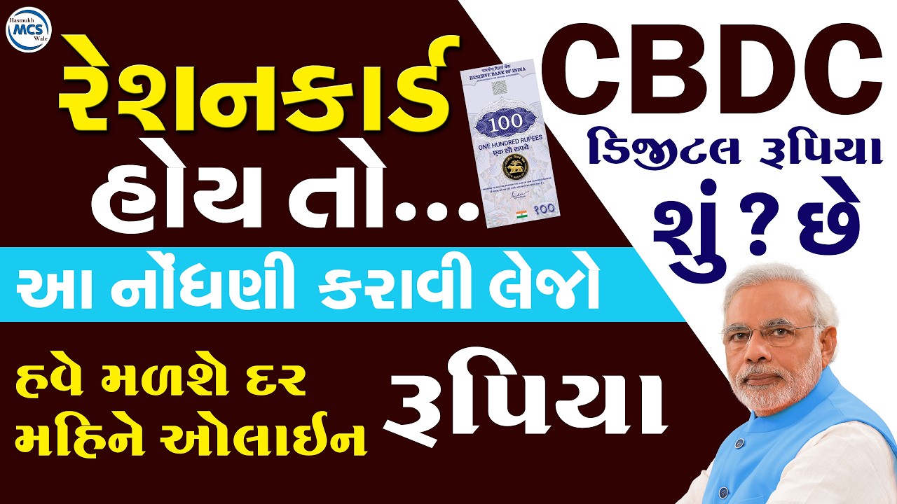 Ration Card ધારકો માટે Digital Rupee (CBDC)  31 માર્ચ 2026 પહેલાં કરો આ કામ  PNB Digital Rupee App