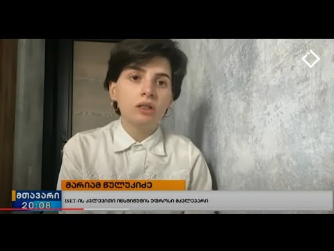 #isetinmedia | ჰაერის დაბინძურება საქართველოში