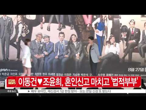 이동건-조윤희, 결혼 발표..이미 법적 부부-2세도 생겨