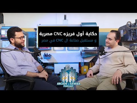 حكاية أول فريزة  مصرية ومستقبل صناعة ال في مصر مع م ياسر المهندس الرئيس التنفيذي لشركة إعمار