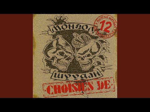 Монгол Шуудан - Повезло