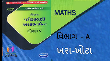 #1 STD 9 MATHS GALA ASSIGNMENT SOLUTION 2022 | DHORAN 9 GANIT ASSIGNMENT APRIL 2022 | CLASS 9 MATHS