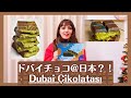 Dubai Çikolatası JAPONYA'DA! (Türkçe Altyazılı)