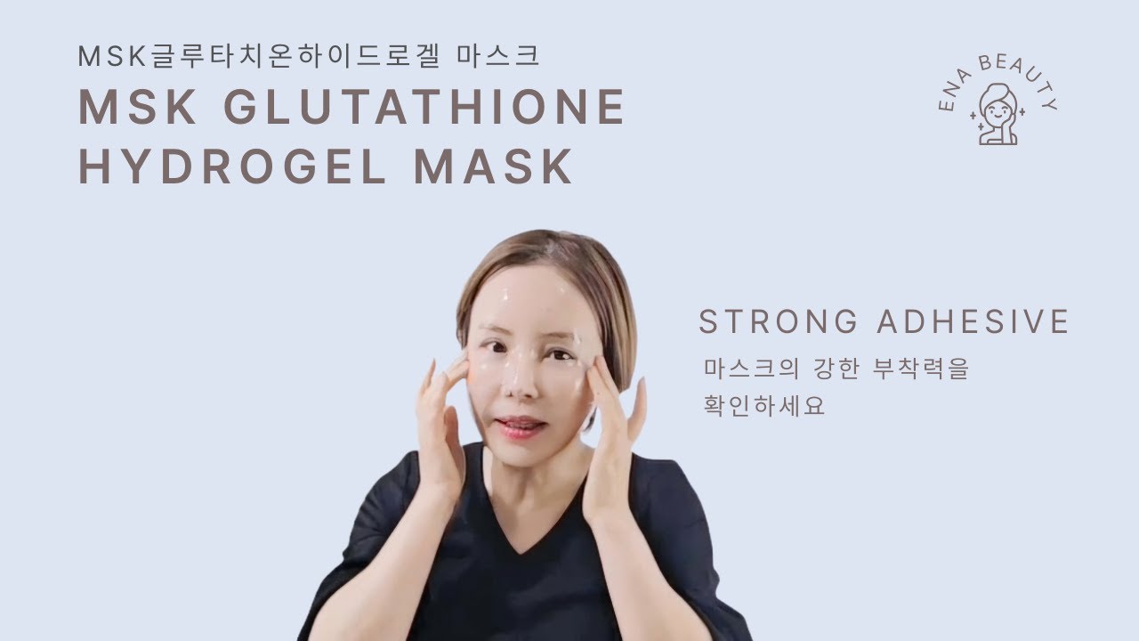 이거 이거 알고 있나요 ?- 강한밀착력   (strong power - MSK GLUTATHIONE)