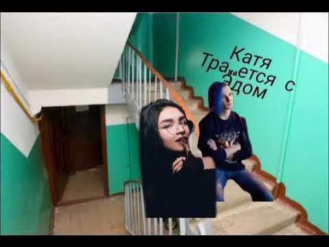 песни жека и катя