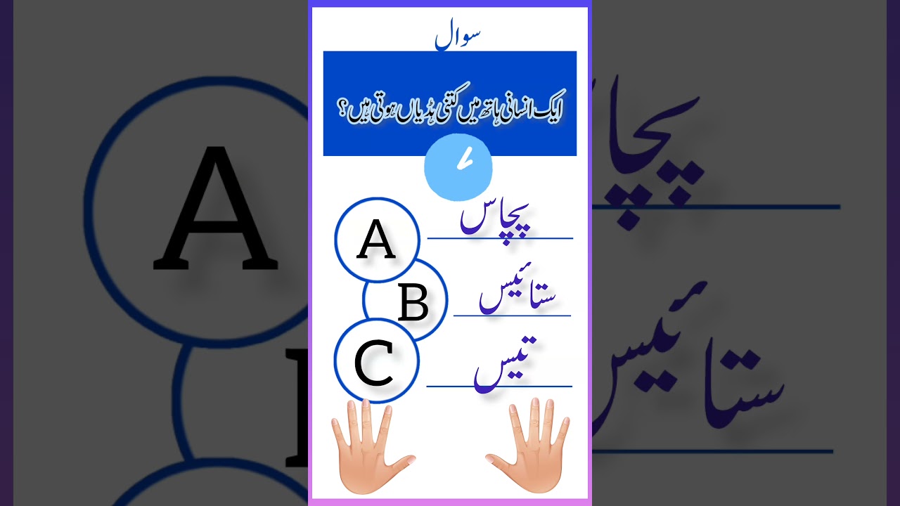 Do you know? How many bones are there in one human hand?