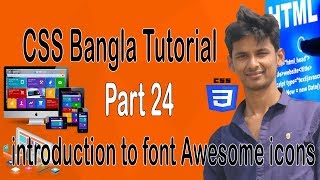 CSS Bangla Tutorials Part 24 introduction to font awesome icon