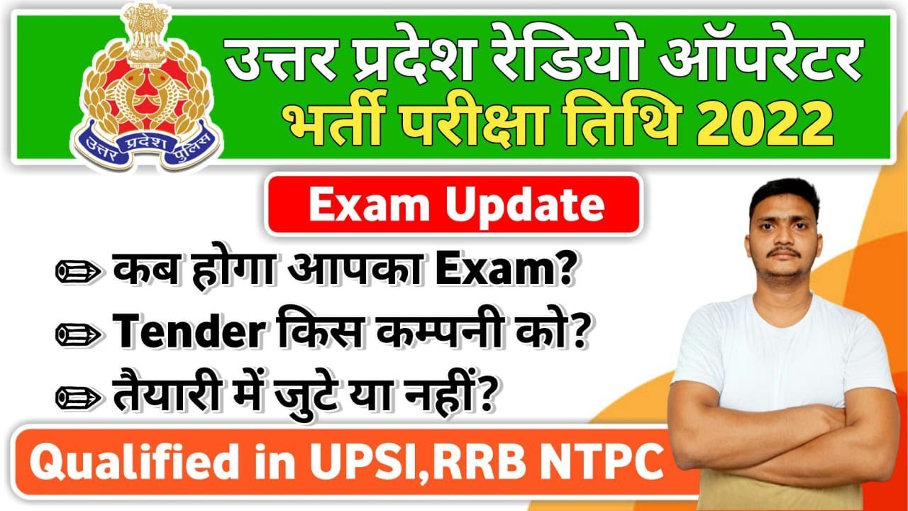 UP Police Radio Operator Exam Date Head Operator Exam Date uppolice