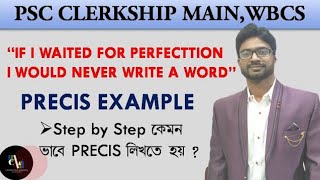 PRECIS WRITING EXAMPLE। STEP BY STEP কেমন ভাবে PRECIS লিখতে হয়? PSC CLERKSHIP MAIN। ICDS MAIN।WBCS।