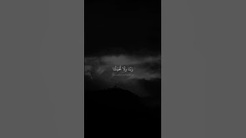 ربنا ولا تحملنا ما لا طاقة لنا به | محمد صديق المنشاوي | سورة البقرة