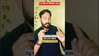 Day 21(21Feb 2026)| 36गढ़ मंडी उप निरीक्षक #cgmandiinspector #cgvyapam #cgvyapammandiinSpector