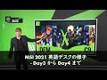[翻訳]英語デスクでDFMについて触れられたシーン Day3開始からDay4開始まで