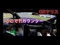 ラリー車で鈴鹿国際コースはドリフト禁止　オサムちゃんねる