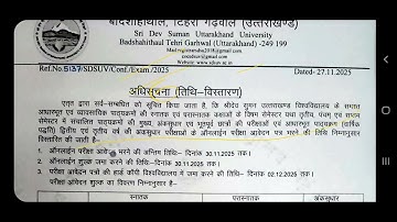 EXTERNAL EXAM DATE EXTANDED BY SRI DEV SUMAN UTTRAKHAND UNIVERSITY CHECK OUT NOTIFICATION