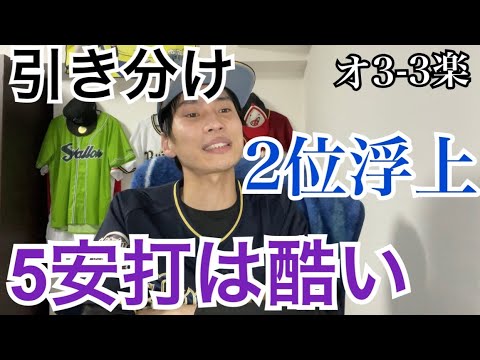 【引き分けかあ】打線は5安打で正尚２HRの打点のみの寂しさに、タジは好投するも１発に泣き結果引き分け・・・だが２位に浮上と不思議な感じのオリックスファン