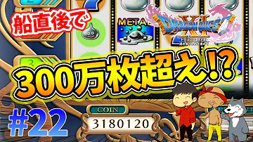 ドラクエ11カジノバク稼ぎ ドラクエ11カジノバク稼ぎ