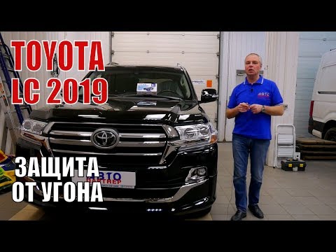 Сигнализация Старлайн в Toyota Land Cruiser 2019.